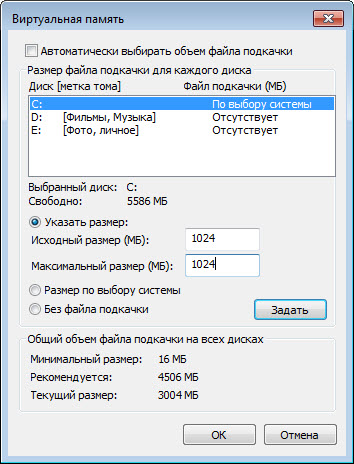 Как увеличить файл подкачки в Windows 7 и Windows 10