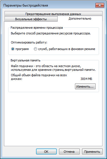 Как изменить размер файла подкачки Windows 10, 8, 7