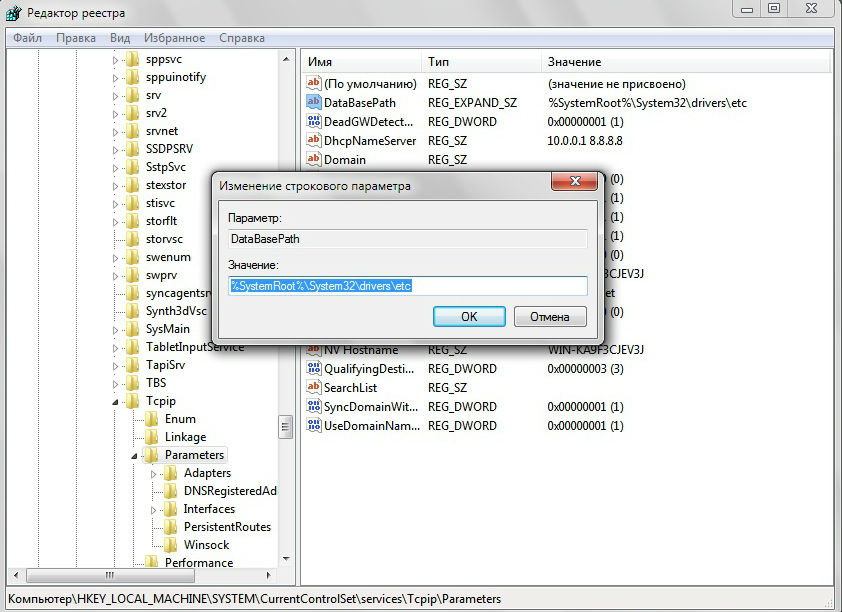 Ven dev driver. Исправление системного реестра. HKEY_local_Machine\System\CURRENTCONTROLSET\services\TCPIP\parame.. Parameters в редакторе реестра. Реестр папки parameters.