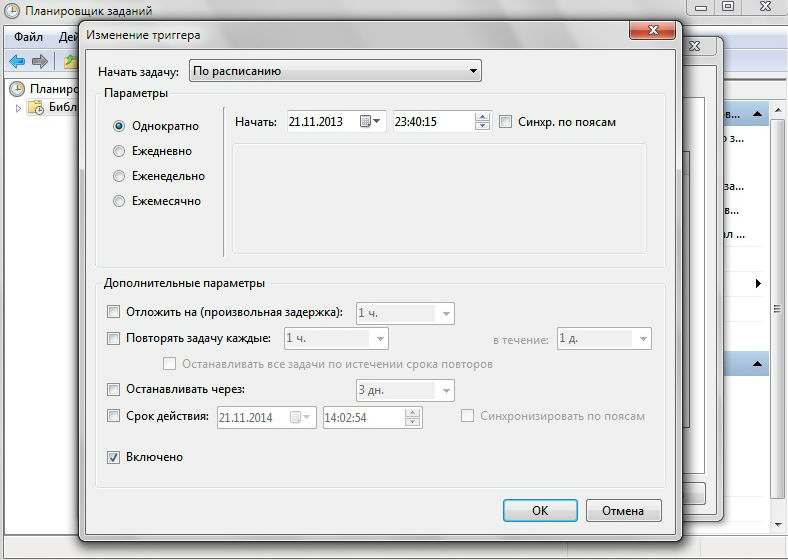 Выключение компьютера по расписанию 50 Выключение компьютера по расписанию 49