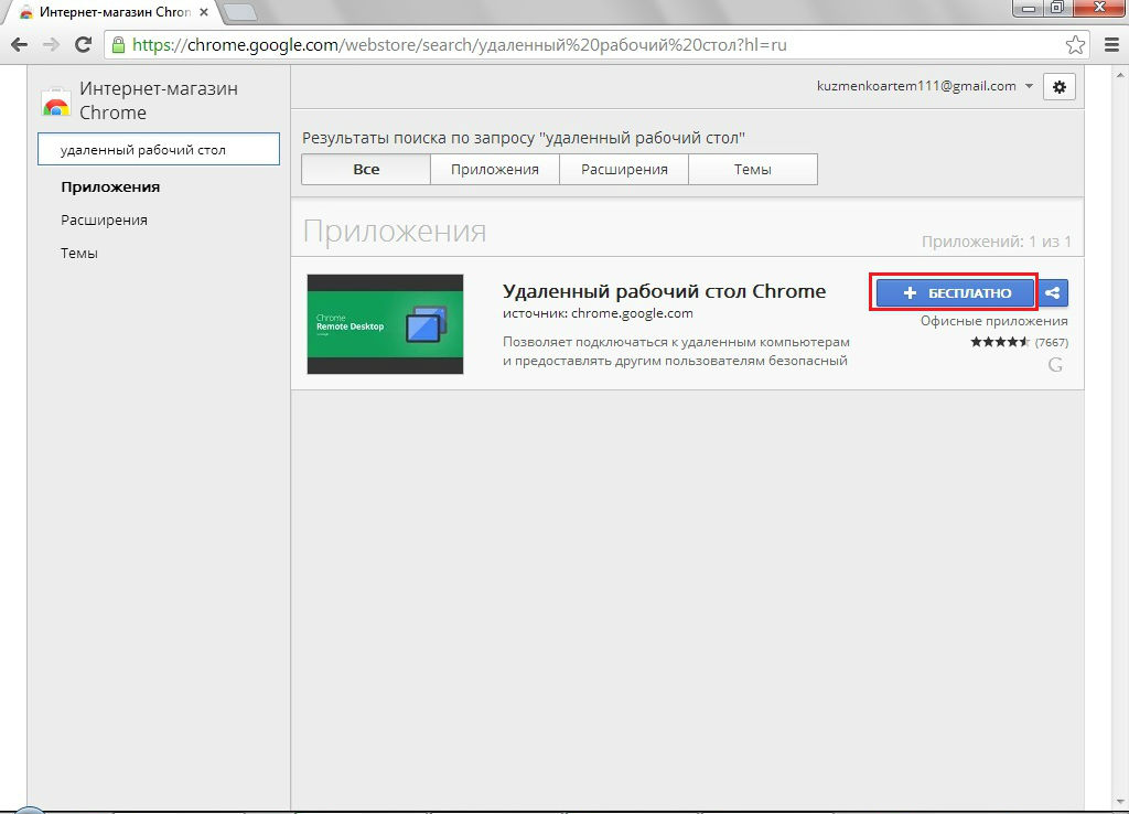 Удаленное администрирование через Google Chrome 16 Удаленное администрирование через Google Chrome 15