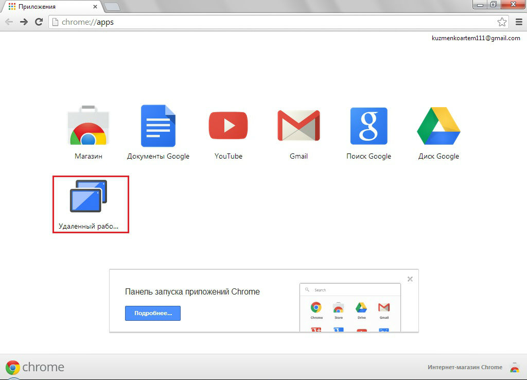 Удаленное администрирование через Google Chrome 18 Удаленное администрирование через Google Chrome 17