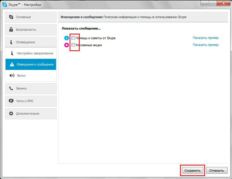 Показать как убрать рекламу. Как убрать рекламу. Как отменить приглашение в скайпе. Скайп перенос на новую строку.