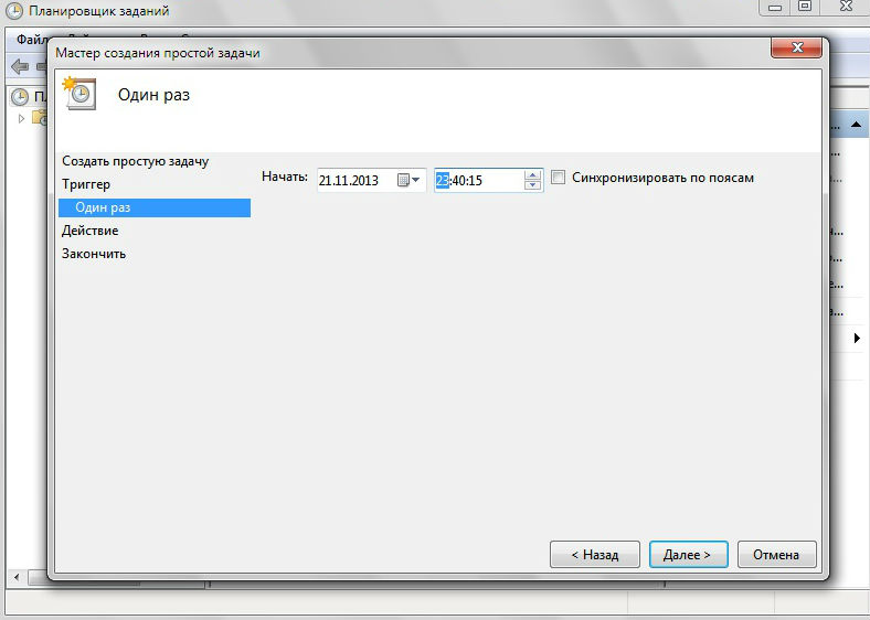 Выключение компьютера по расписанию 38 Выключение компьютера по расписанию 37