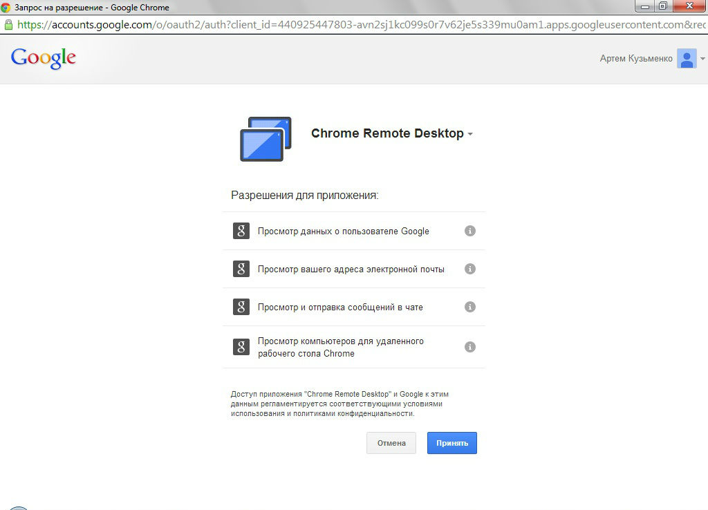 Удаленное администрирование через Google Chrome 20 Удаленное администрирование через Google Chrome 19