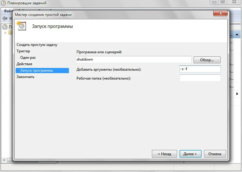 Выключение компьютера по расписанию 42 Выключение компьютера по расписанию 41